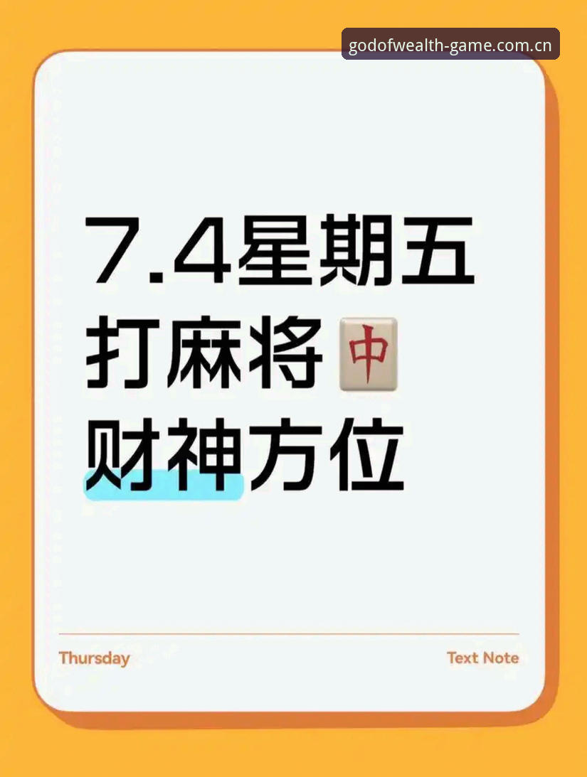 财神棋牌平台最新动态:v3.2.0版本上线与官网入口核心解析